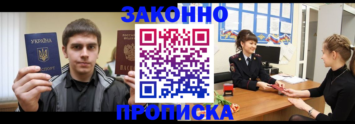 прописка регистрация в Феодосии