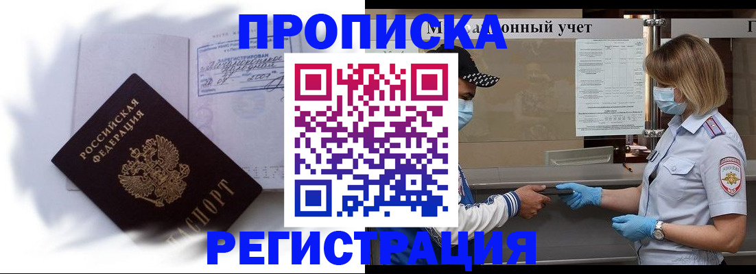 прописка 2025 в Феодосии