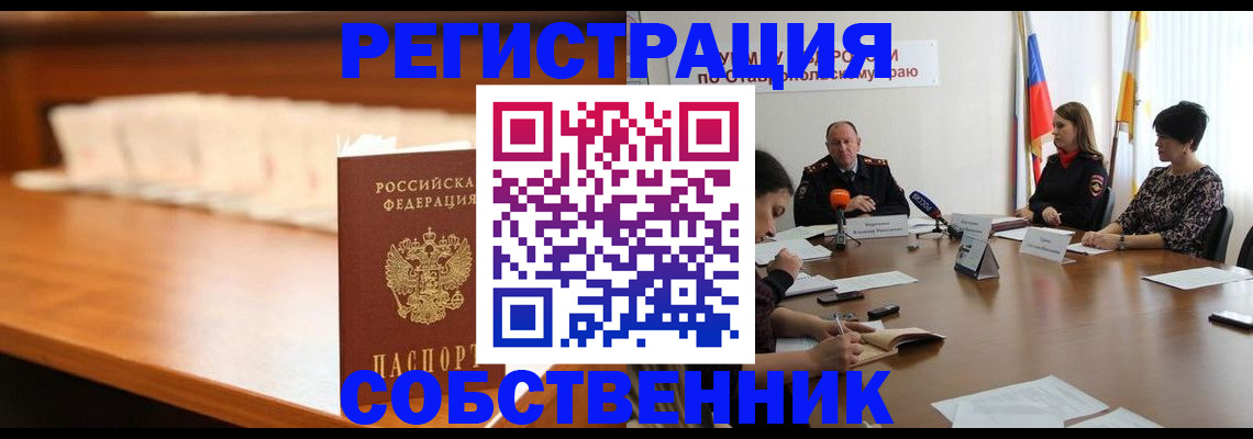 временная регистрация купить в Феодосии