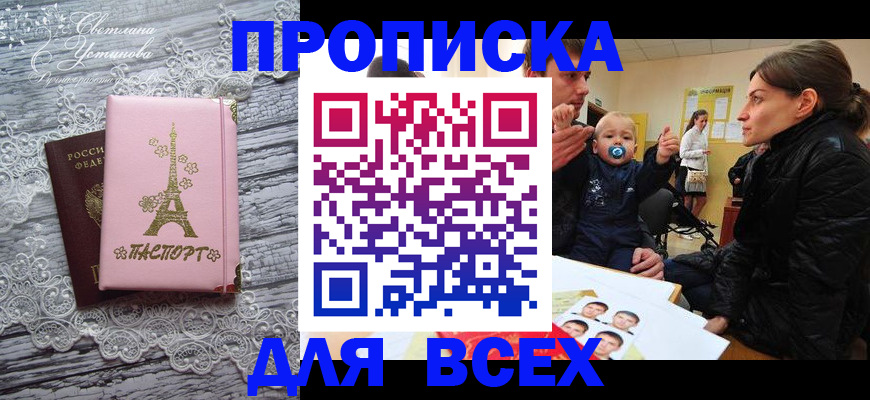прописка от собственника в Феодосии