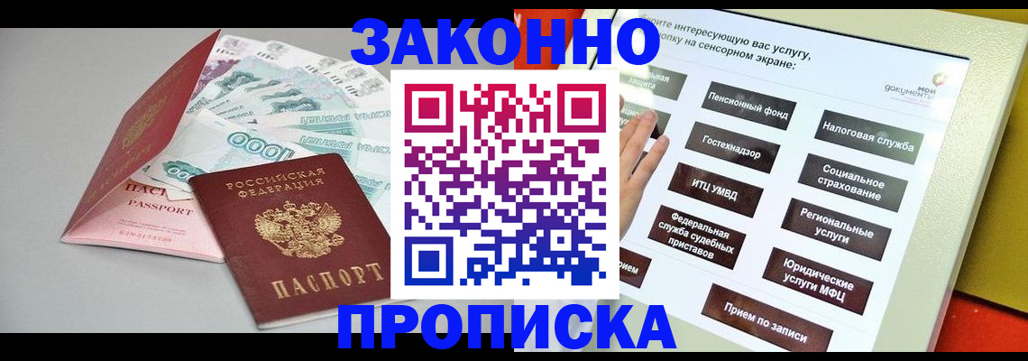 временная регистрация для школы в Феодосии